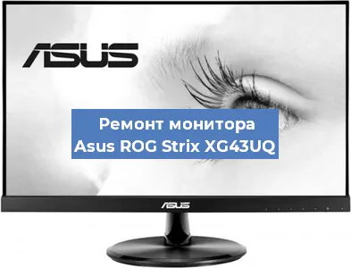 Замена конденсаторов на мониторе Asus ROG Strix XG43UQ в Белгороде